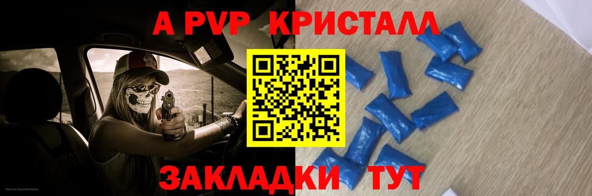 A-PVP Соль  Alpha PVP крисы CK  Барабинск  Вход с VPN 