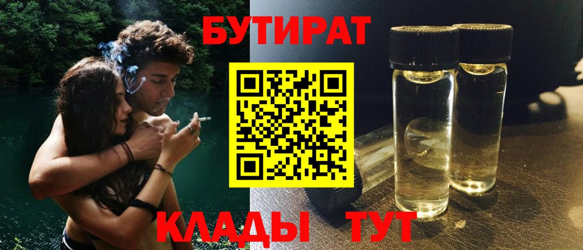БУТИРАТ GHB Барабинск
