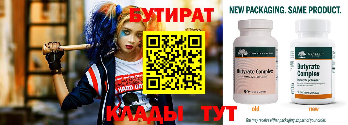 Бутират  Вход с VPN  Барабинск  Бутират GHB 