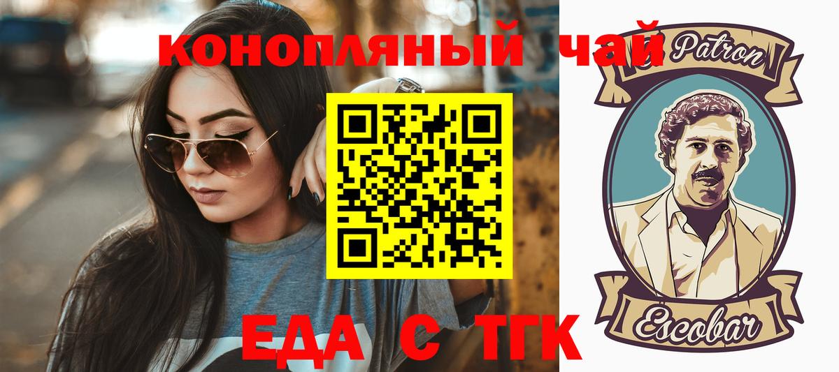 Еда ТГК конопля  Вход с VPN  Барабинск 