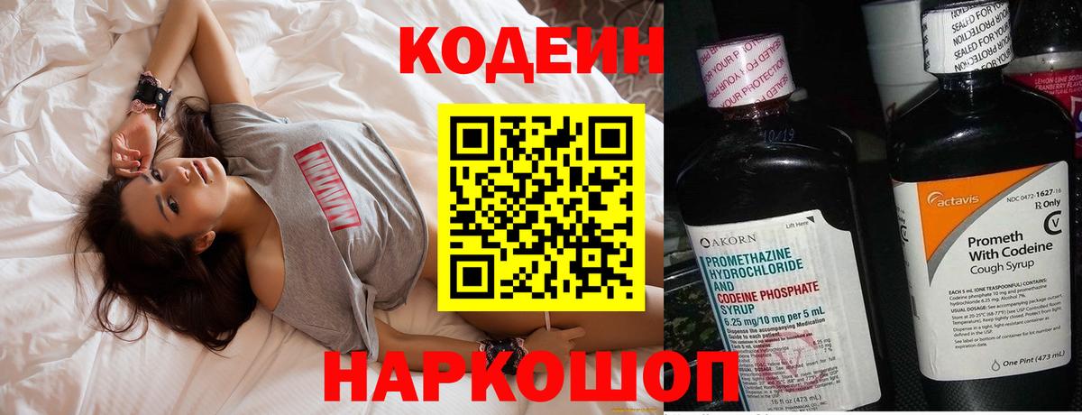 Кодеин напиток Lean (лин)  Вход с VPN  Барабинск  Кодеин Purple Drank 