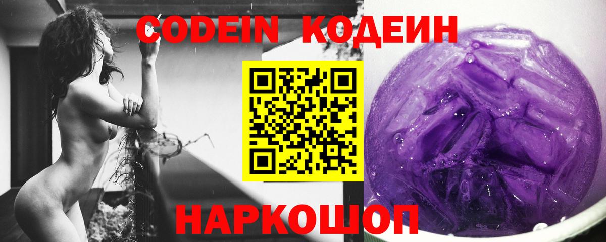 Кодеиновый сироп Lean Purple Drank Барабинск