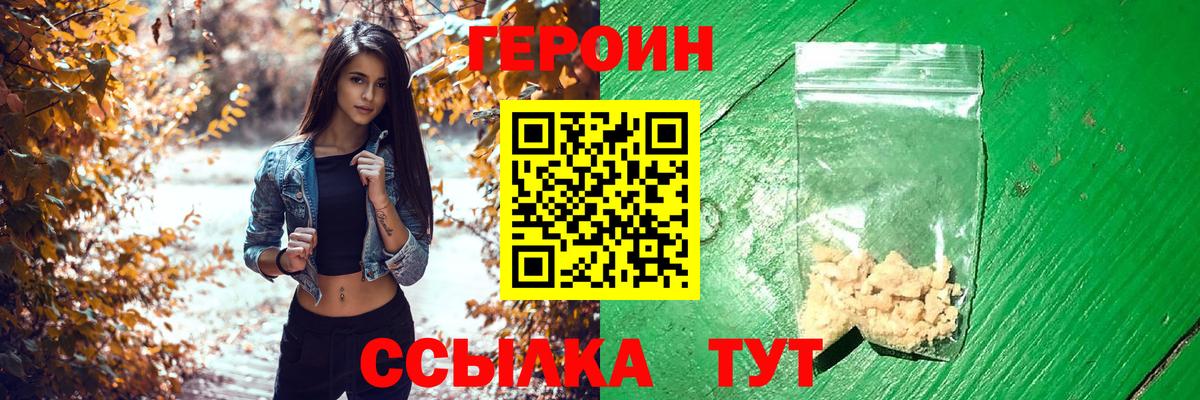 Барабинск  ГЕРОИН гречка  Вход с VPN 