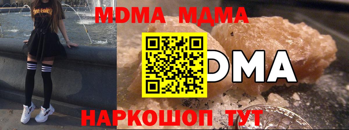МДМА Molly  Вход с VPN  Барабинск  МДМА кристаллы 