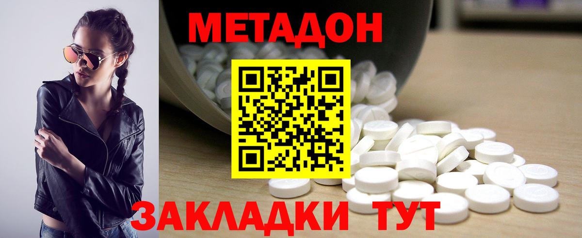 МЕТАДОН кристалл Барабинск